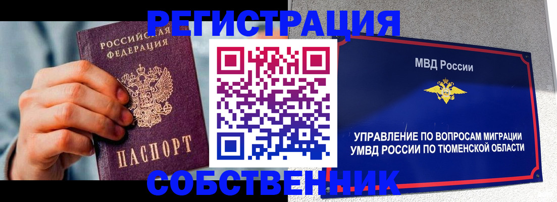 временная регистрация купить в Новом Уренгое